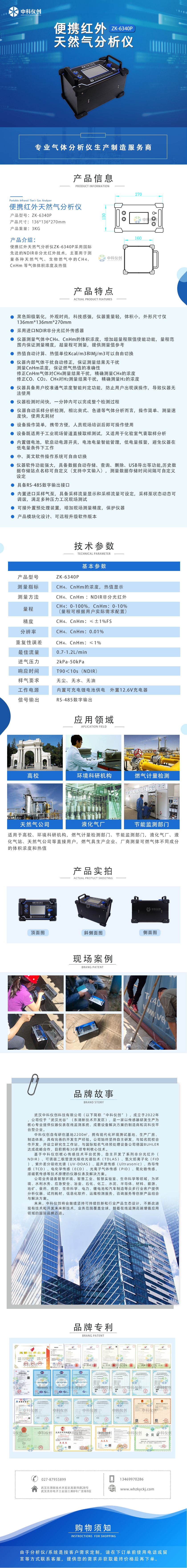 便携红外天然气分析仪ZK-6340P.png