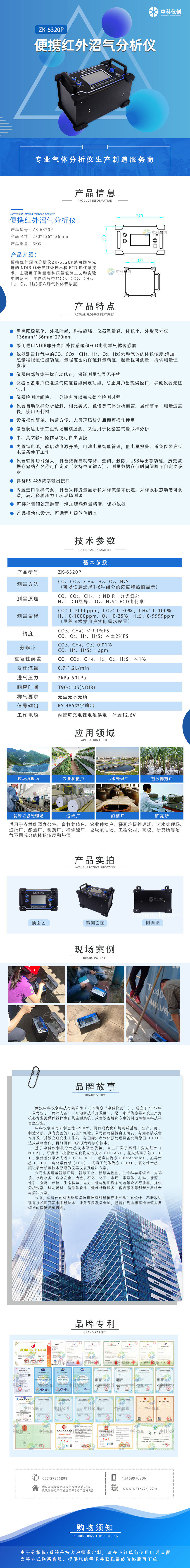 便携红外沼气分析仪ZK-6320P.png