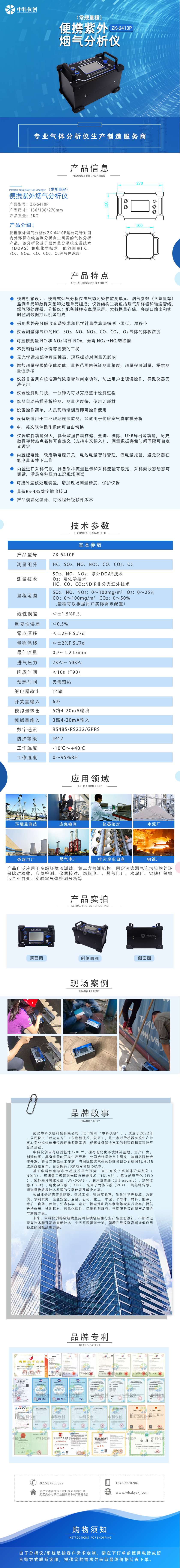 便携紫外烟气分析仪ZK-6410P常规量程.png