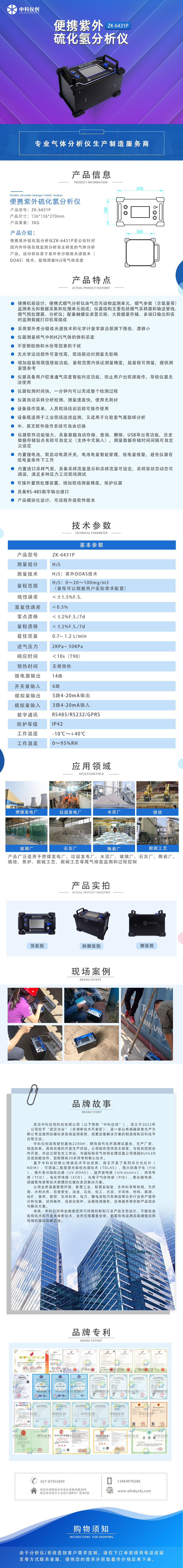 便携紫外硫化氢气体分析仪ZK-6431P.png