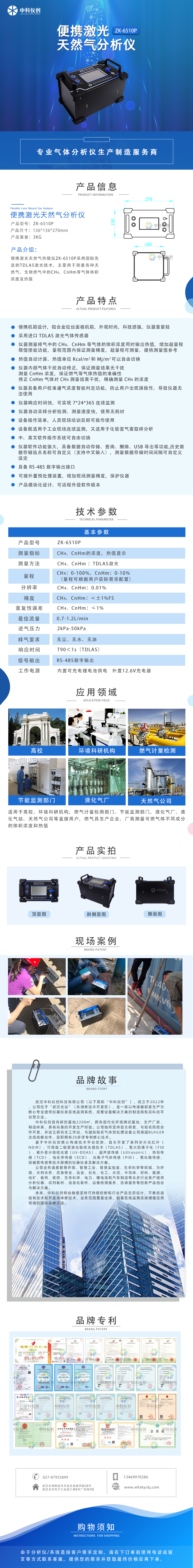 便携激光天然气分析仪ZK-6510P.png