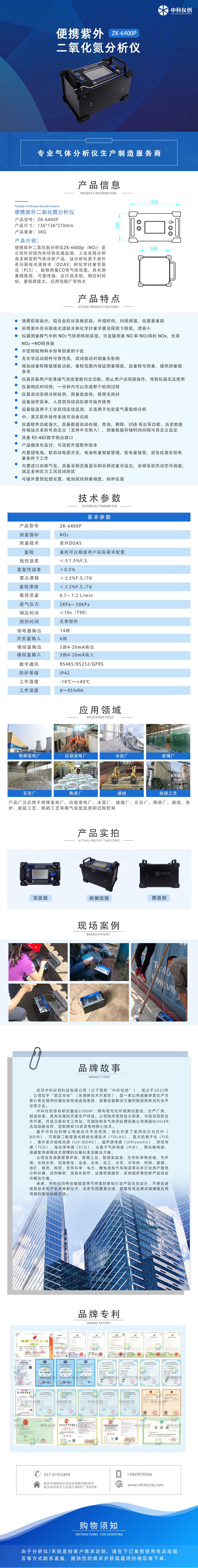 便携紫外二氧化氮分析仪ZK-6400p.png