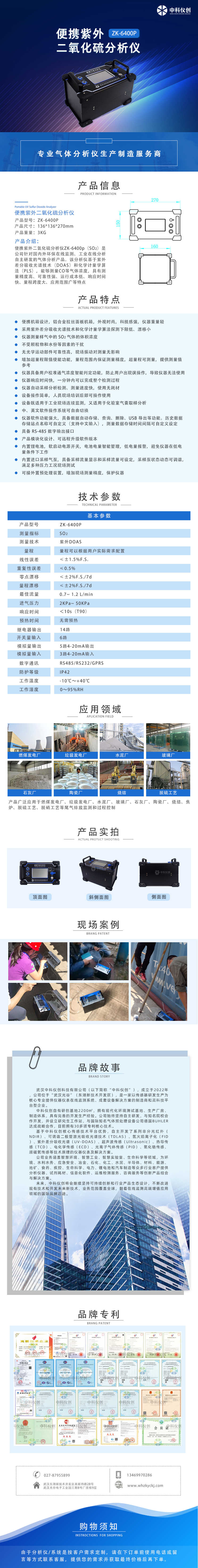 便携紫外二氧化硫分析仪ZK-6400p.png