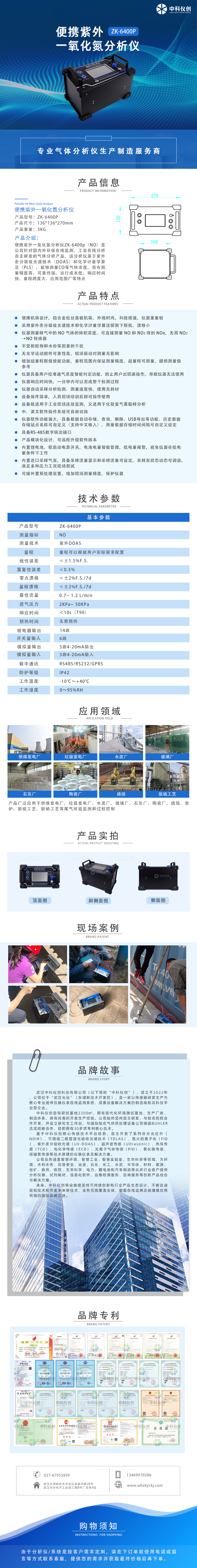 便携紫外一氧化氮分析仪ZK-6400p.png