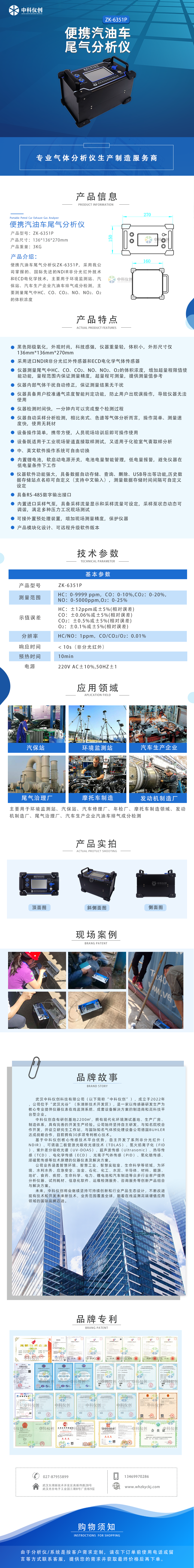 便携汽油车分析仪ZK-6351P.png