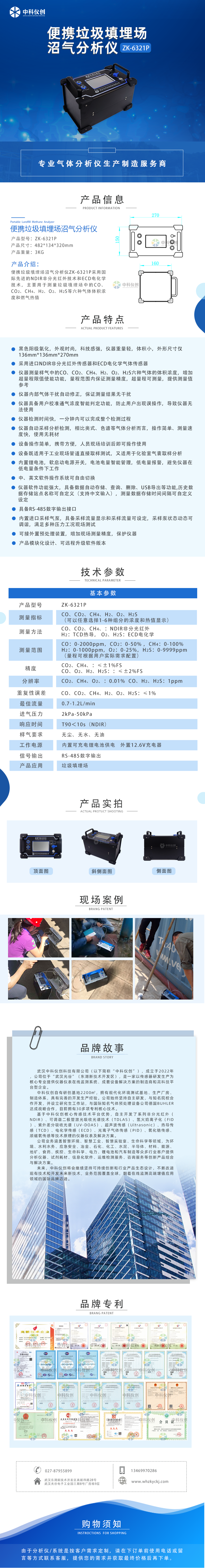 便携垃圾填埋场沼气分析仪ZK-6321P.png