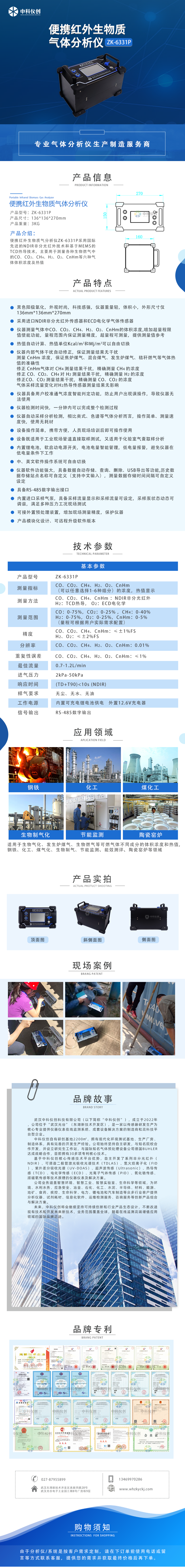 便携红外生物质气体分析仪ZK-6331P.png