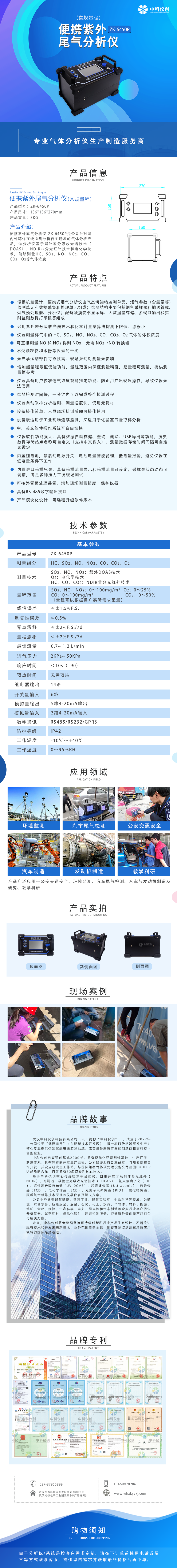 便携紫外尾气分析仪ZK-6450P.png
