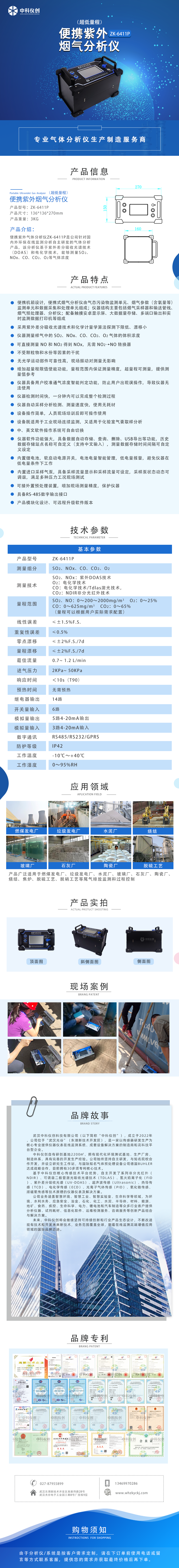 便携紫外烟气分析仪ZK-6411P超低量程.png