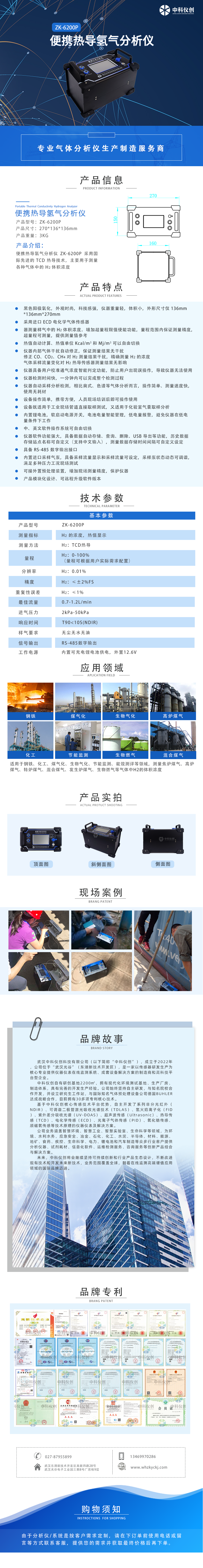 便携热导氢气分析仪ZK-6200P.png